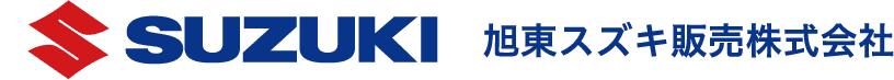 SUZUKI 旭東スズキ販売株式会社